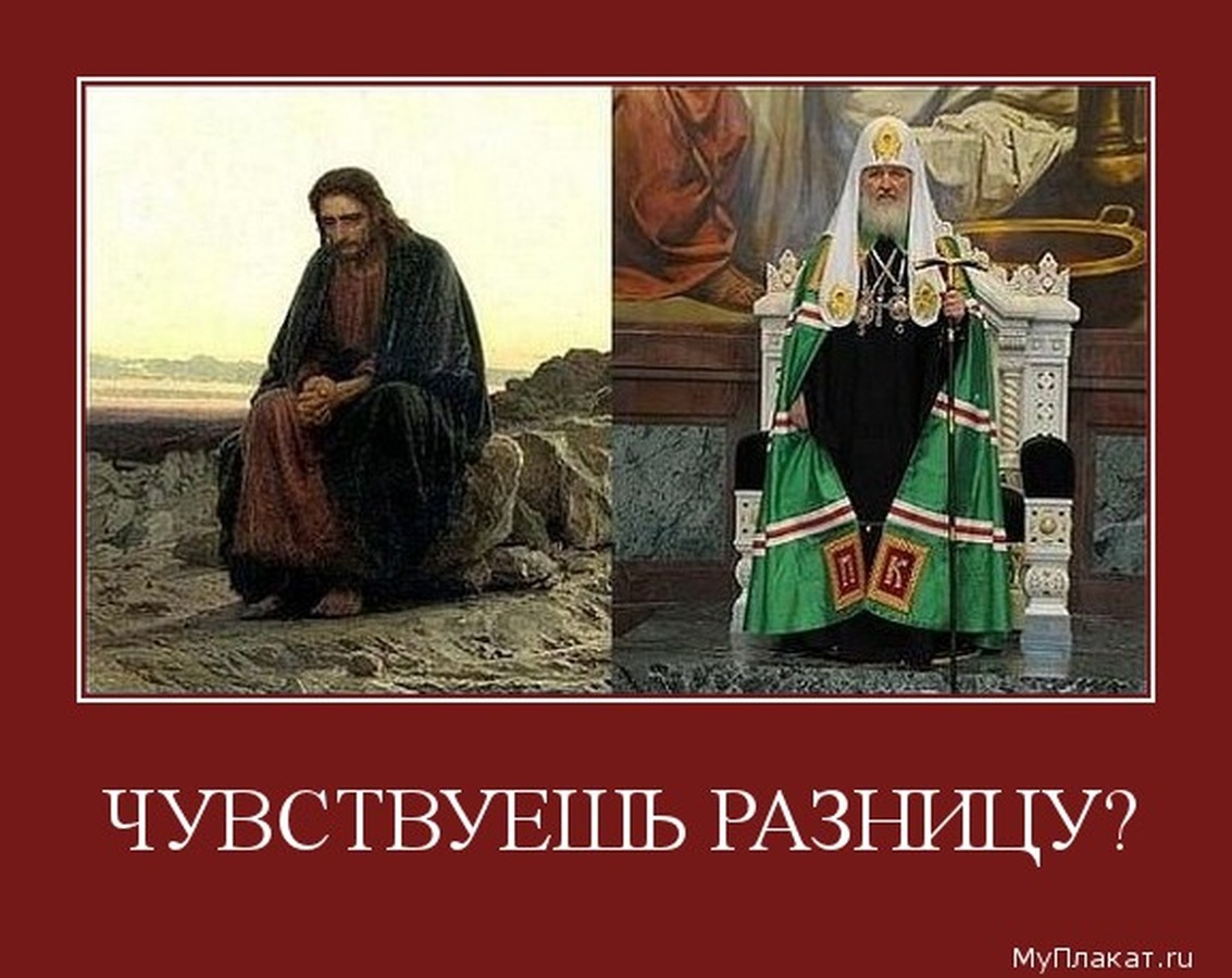 Иисус и Патриарх чувствуешь разницу
