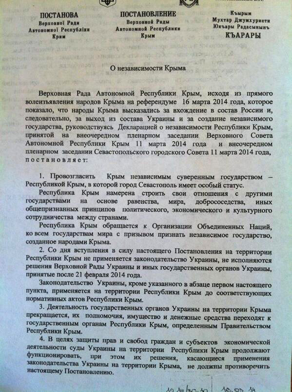 Постановление 2014 года. Независимости Крыма документ. Постановление Крыма о независимости. Декларация о независимости Крыма 2014. Акт о независимости Крыма 2014.