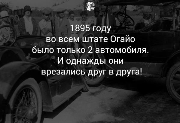 Машина ломается текст. ДТП В Огайо в 1895. Штат Огайо 1865. В 1895 году в штате Огайо столкнулось два автомобиля.. В 1865 году в штате Огайо было всего две машины.