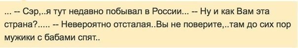 Недавно сказал. Дикий народ Дикие нравы. Дикий народ Дикие нравы формула любви. В России до сих пор мужики с бабами спят. До сих пор мужики с бабами спят отсталая Страна.