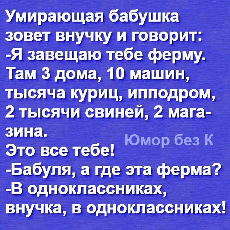 Бабушка умирает внучка. Анекдот про наследство. Смешное завещание. Анекдот про завещание. Завещание прикол.