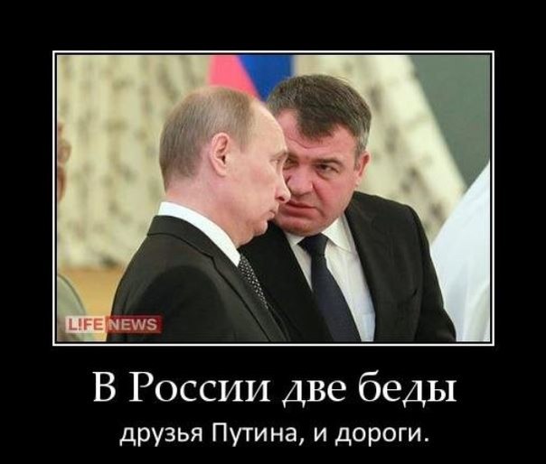 Российский кроме. В России две беды. Дружки Путина демотиватор. Путин и народ демотиваторы. Демотиватор друзья Путина.