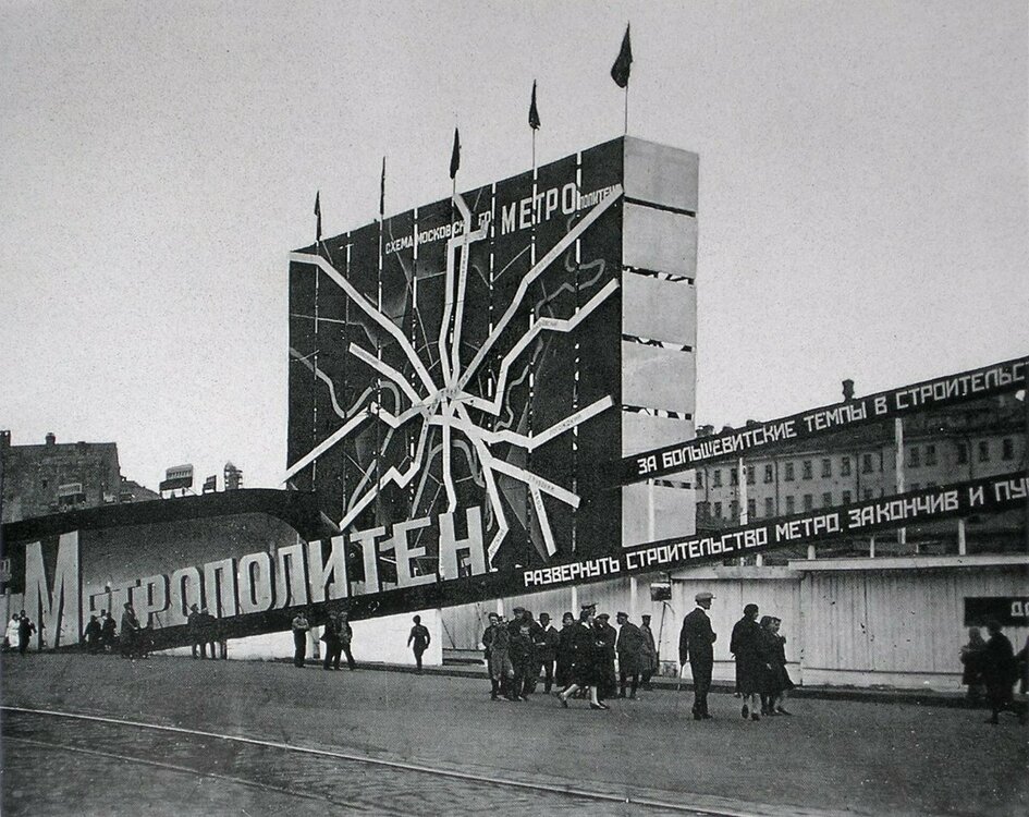 Уличная реклама с перспективной схемой Мос метрополитена, 1932 год..jpg