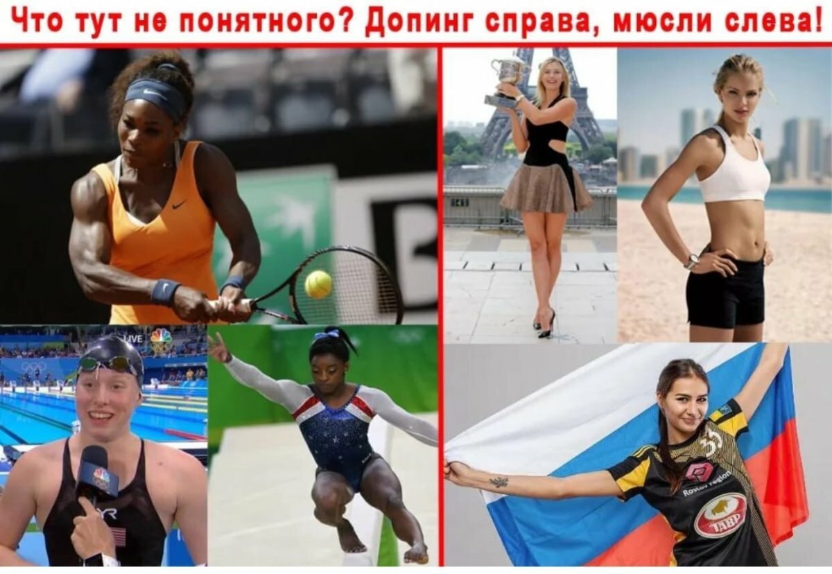 Допинг есть. Серена Уильямс мюсли Шарапова допинг. Серена Уильямс допинг Мем. Серена Уильямс и Шарапова мюсли. Мюсли стероиды Шарапова Уильямс.